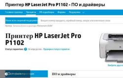 Instalarea imprimantei HP LaserJet P1102: conexiune, setări