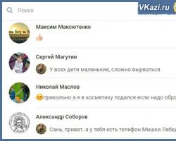 მოდით გავეცნოთ: VKontakte დიალოგები